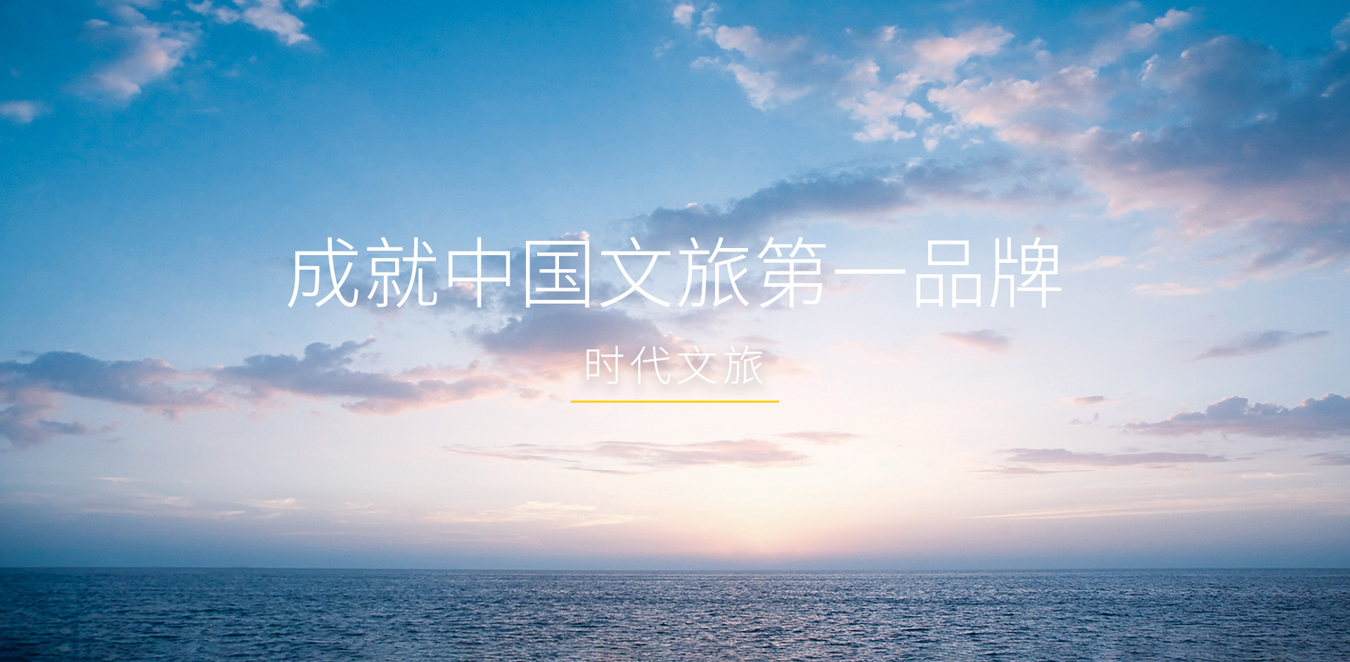 时代文旅官方网站