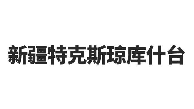 时代文旅官方网站